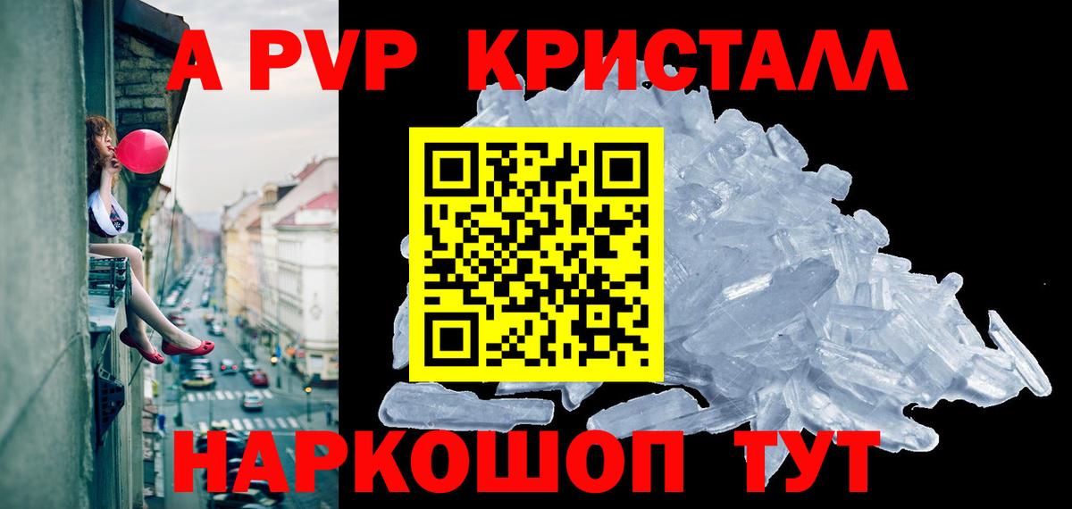 A PVP СК  APVP СК  Вход с VPN  Alfa_PVP кристаллы  Барнаул 