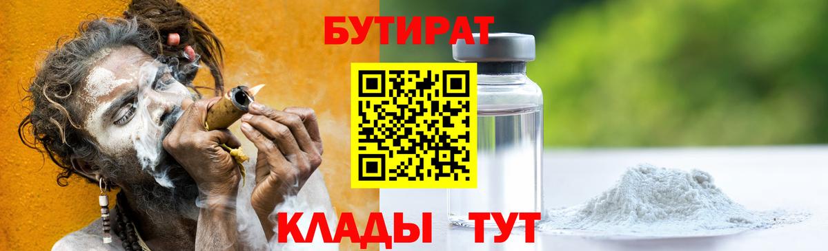Бутират бутандиол Барнаул