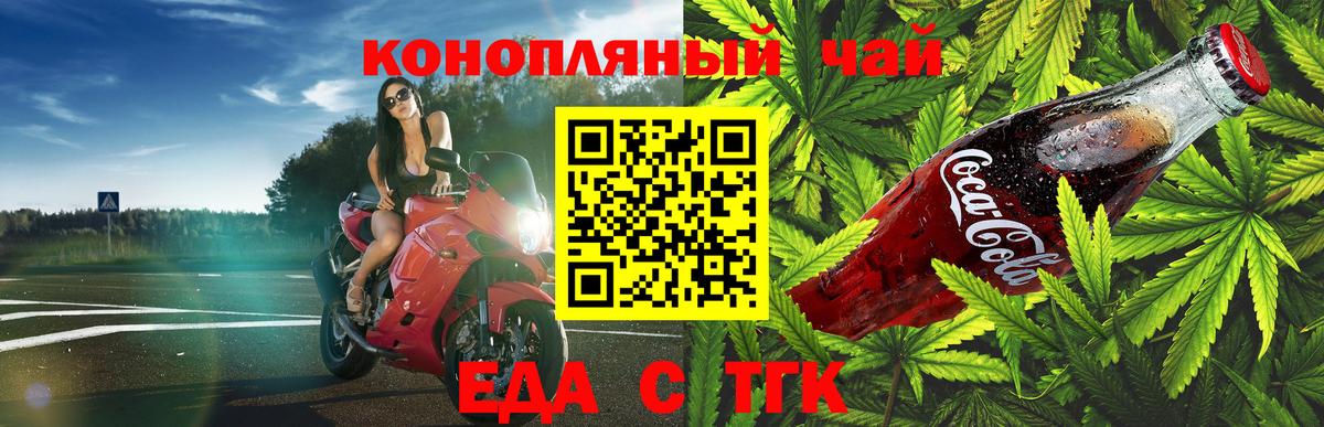 Барнаул  Печенье с ТГК марихуана  Вход с VPN 