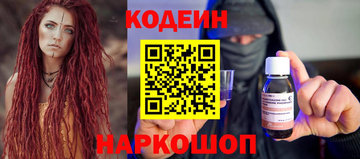Codein Purple Drank Барнаул