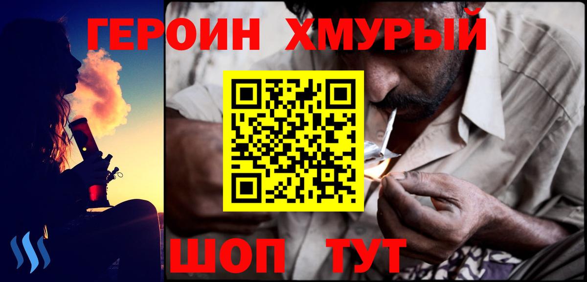 Героин хмурый Барнаул