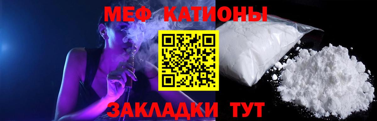Меф мяу мяу мука Барнаул