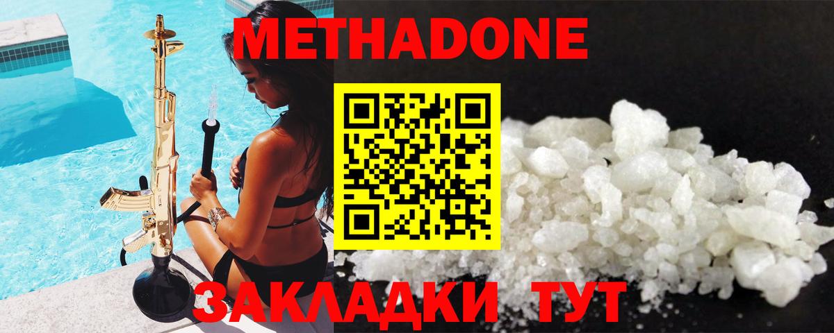 Метадон VHQ  Вход с VPN  Барнаул 