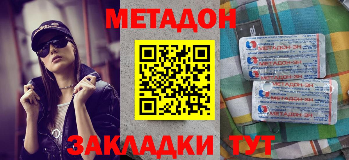 Метадон VHQ Барнаул