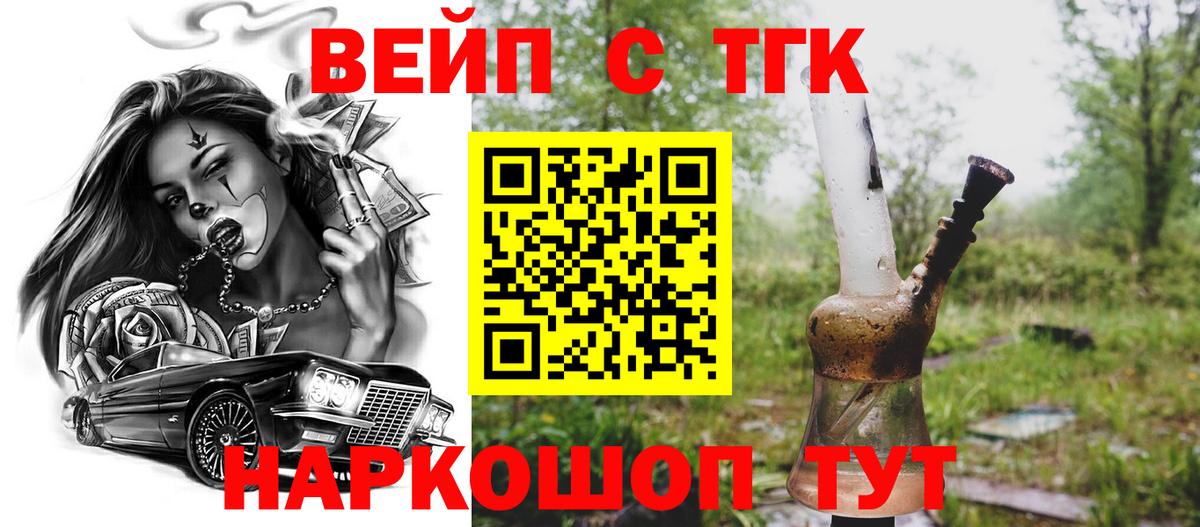 Дистиллят ТГК концентрат  Вход с VPN  Барнаул 